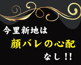 今里新地・松島新地 料亭エムズ 求人
